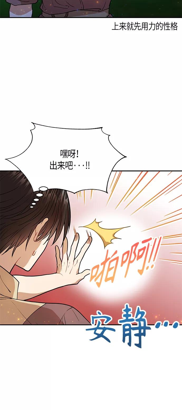 《知道结局的我们选择了逃避》第6话 第56页