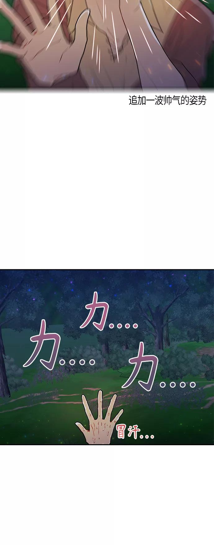 《知道结局的我们选择了逃避》第6话 第59页