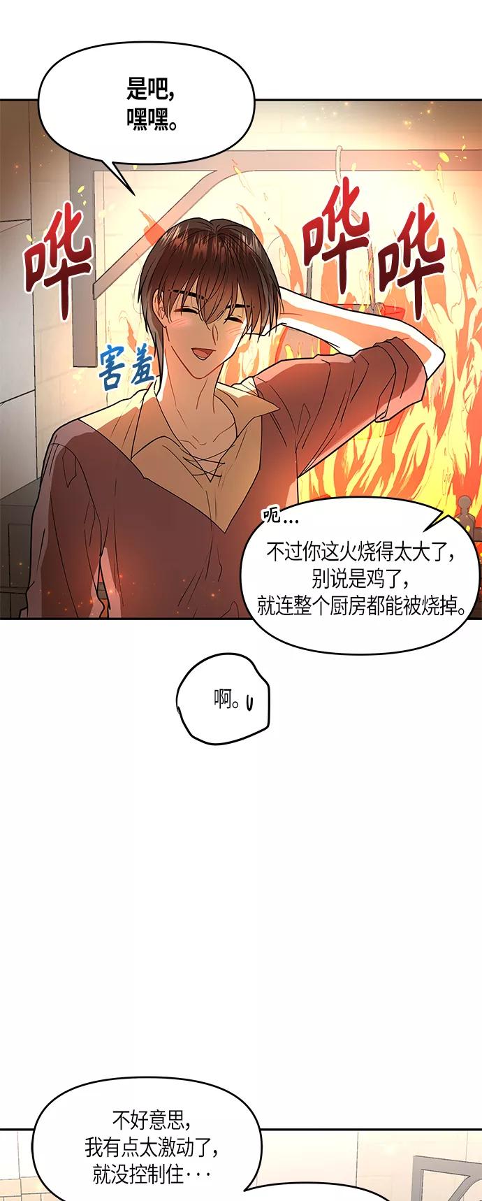 《知道结局的我们选择了逃避》第6话 第17页