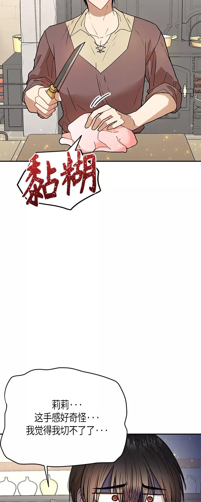 《知道结局的我们选择了逃避》第6话 第2页