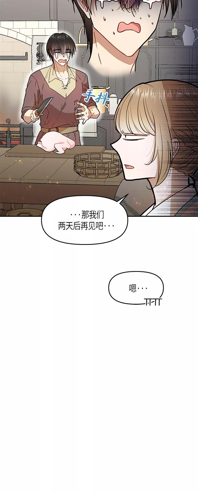 《知道结局的我们选择了逃避》第6话 第3页