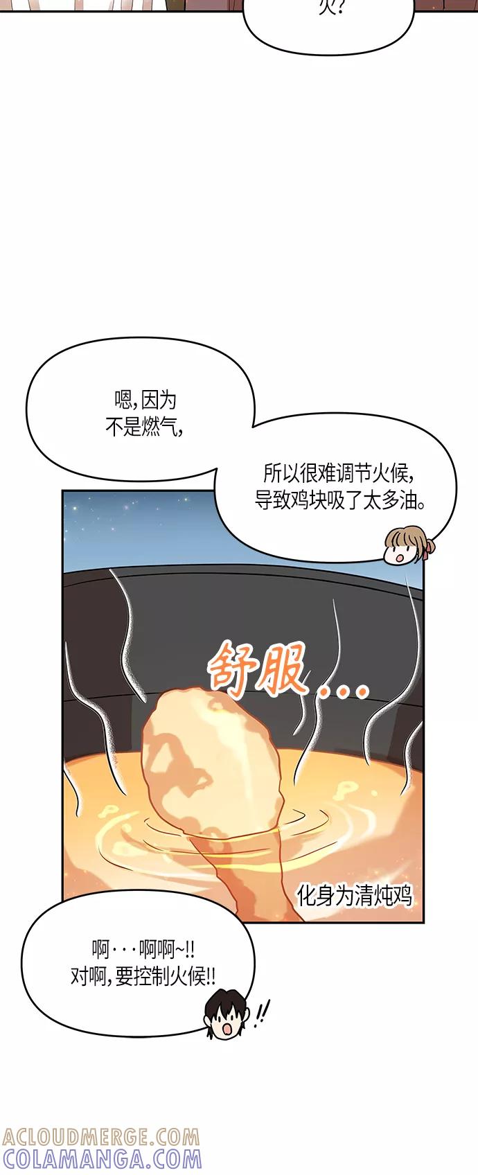 《知道结局的我们选择了逃避》第6话 第49页