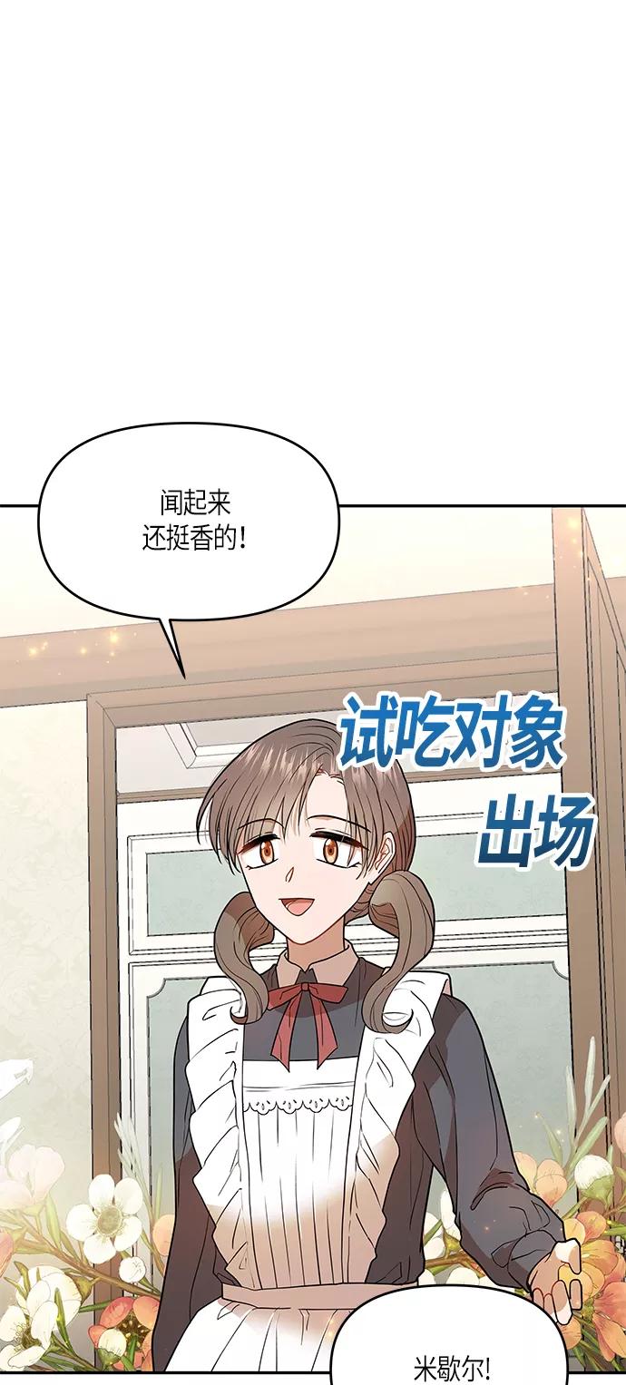 《知道结局的我们选择了逃避》第6话 第35页