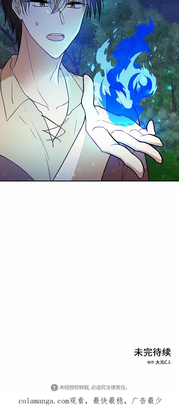 《知道结局的我们选择了逃避》第6话 第63页