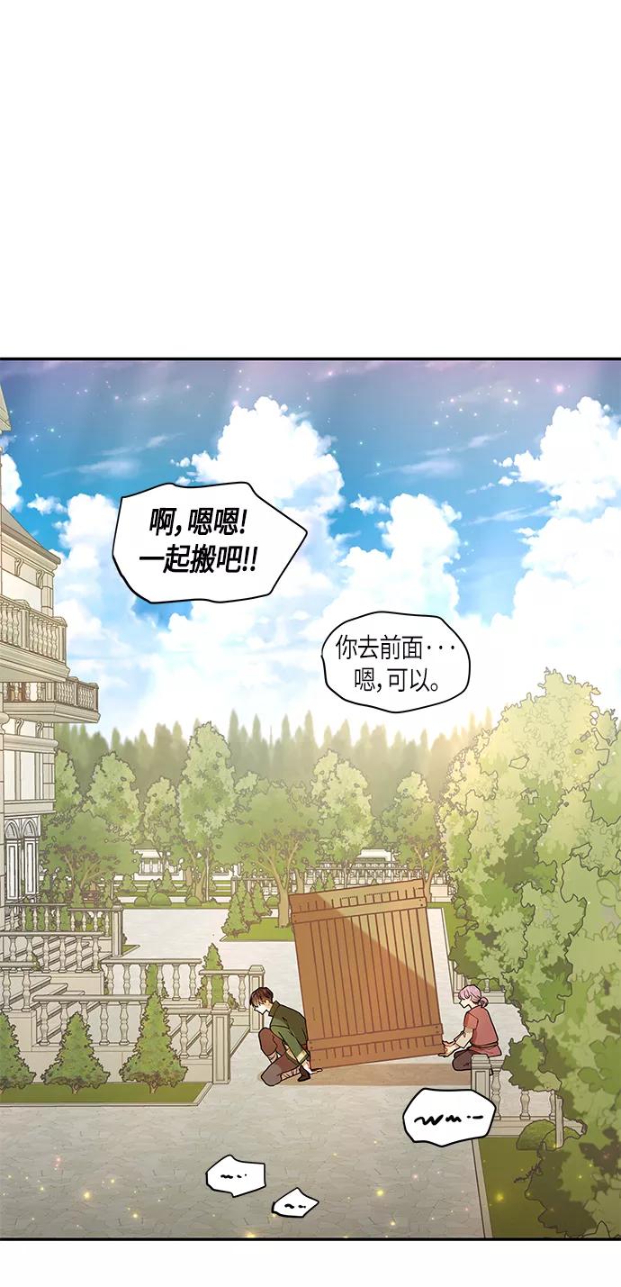 《知道结局的我们选择了逃避》第7话 第53页