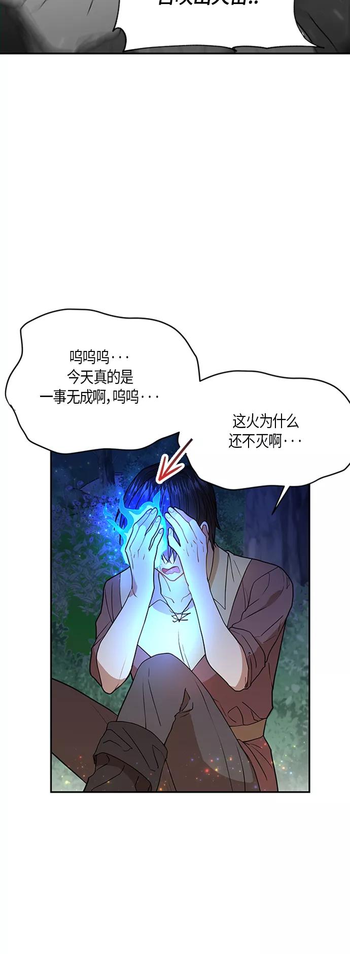 《知道结局的我们选择了逃避》第7话 第24页