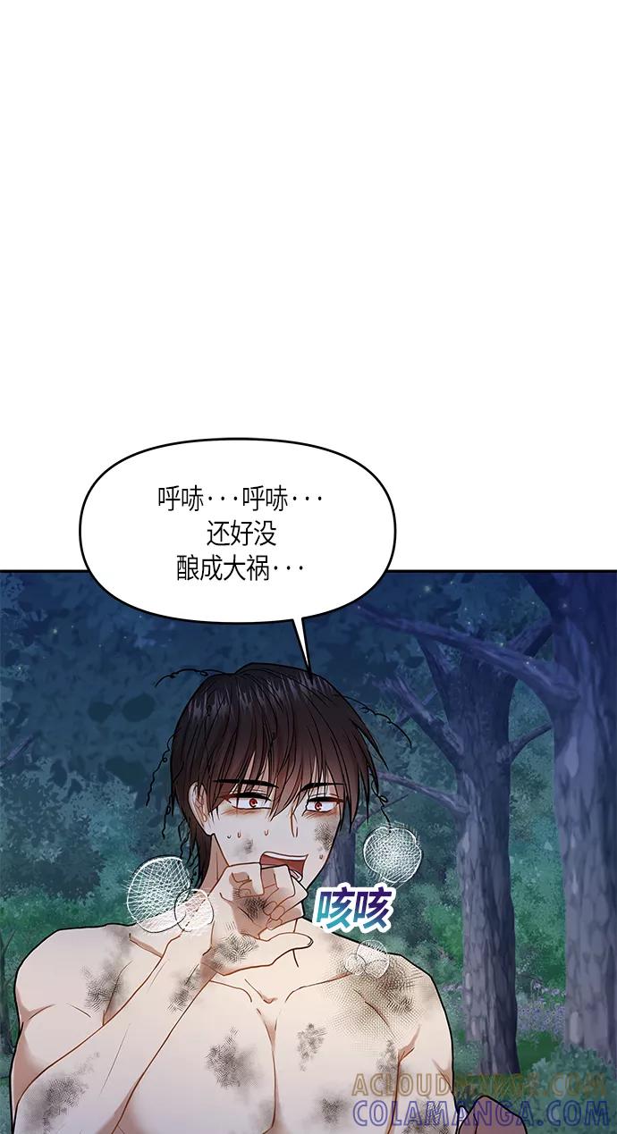 《知道结局的我们选择了逃避》第7话 第28页