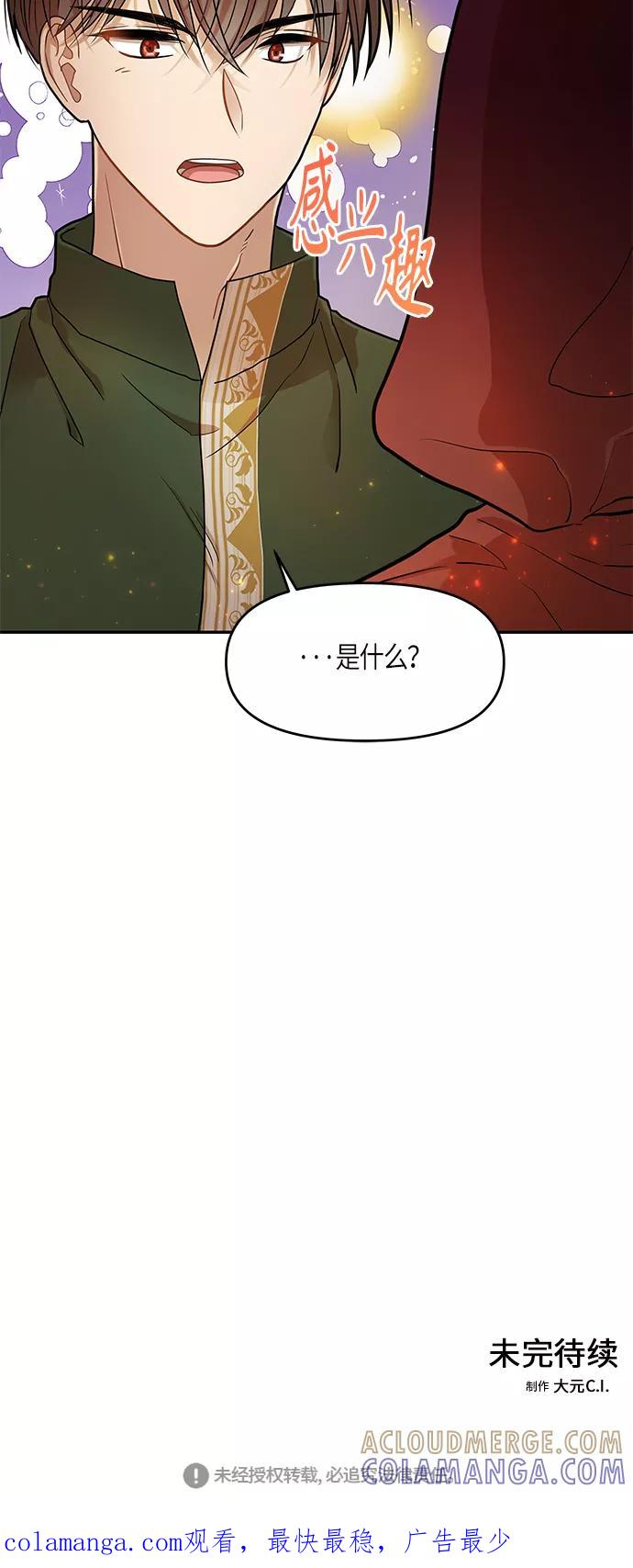 《知道结局的我们选择了逃避》第7话 第73页