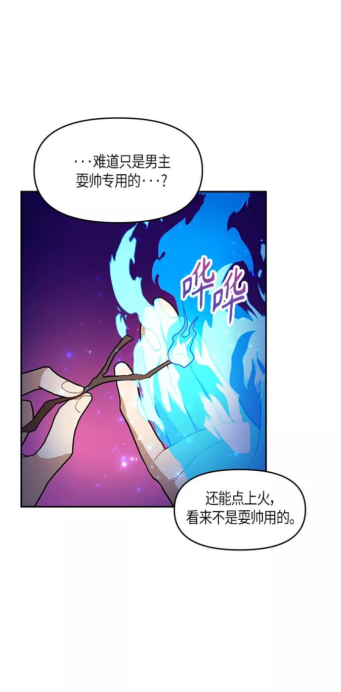《知道结局的我们选择了逃避》第7话 第2页