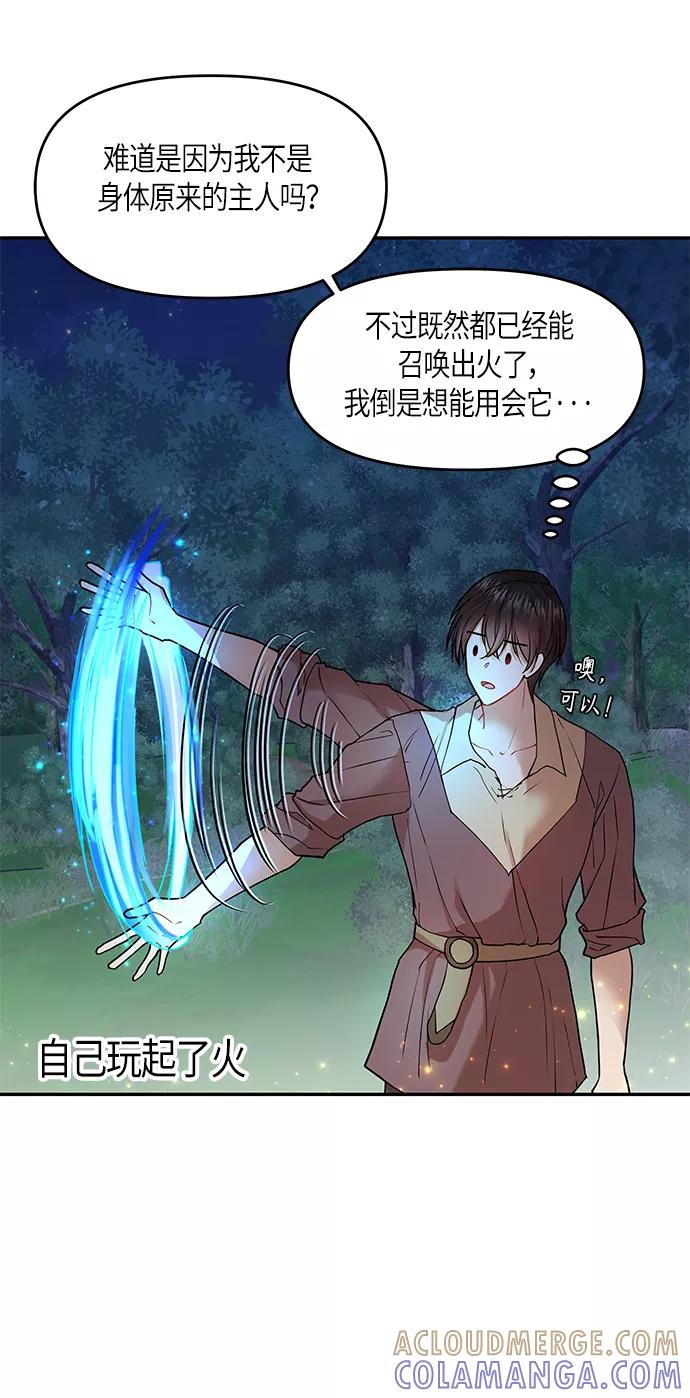 《知道结局的我们选择了逃避》第7话 第4页