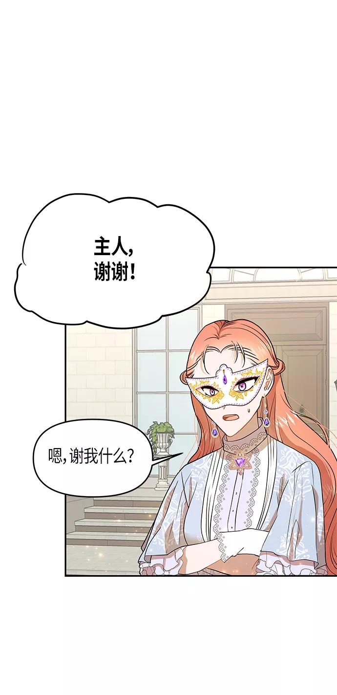 《知道结局的我们选择了逃避》第7话 第50页