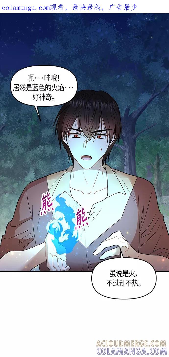 《知道结局的我们选择了逃避》第7话 第1页