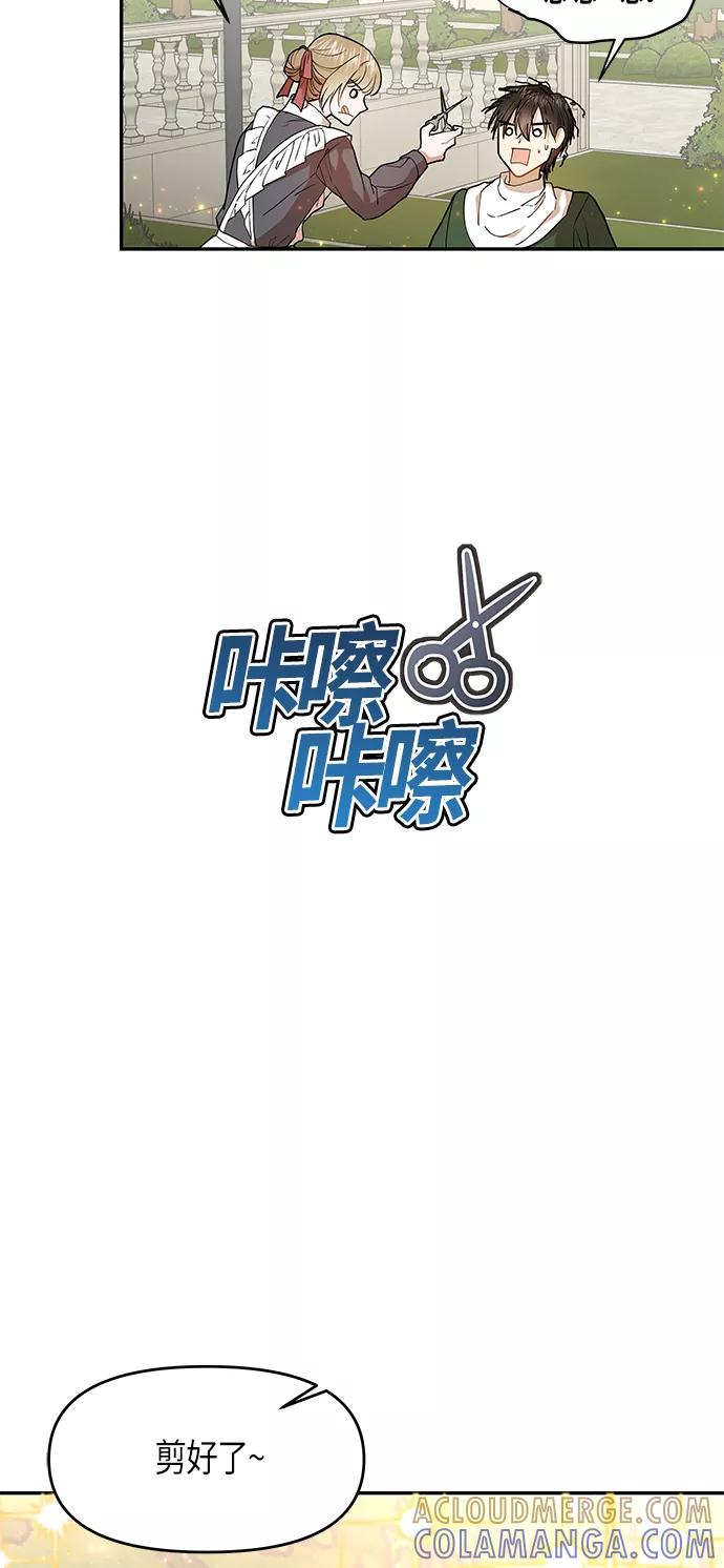 《知道结局的我们选择了逃避》第7话 第37页