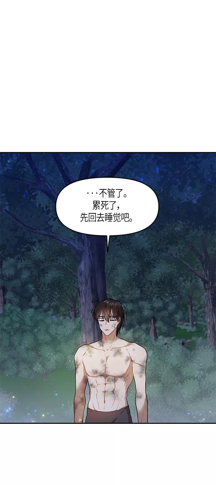 《知道结局的我们选择了逃避》第7话 第32页