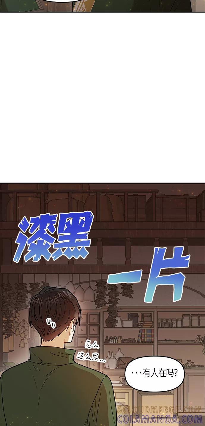 《知道结局的我们选择了逃避》第7话 第58页