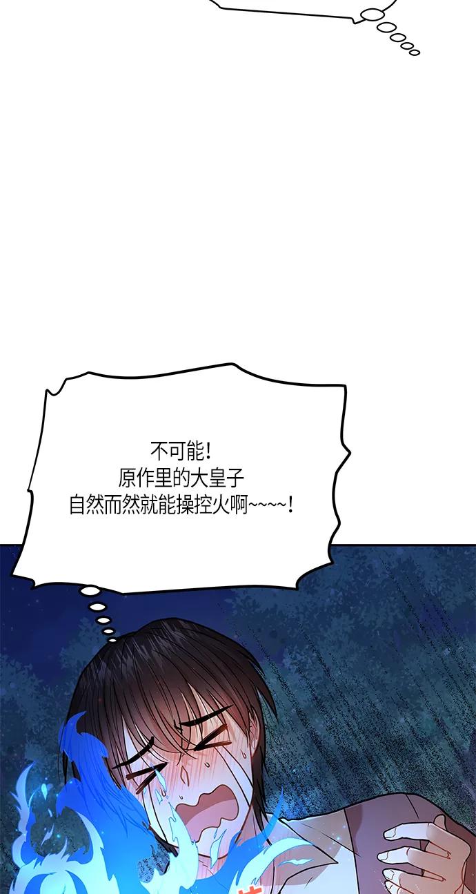 《知道结局的我们选择了逃避》第7话 第11页