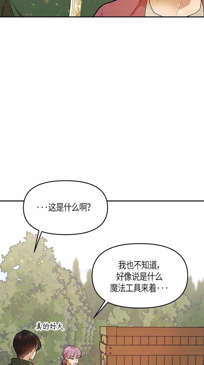 《知道结局的我们选择了逃避》第7话 第42页