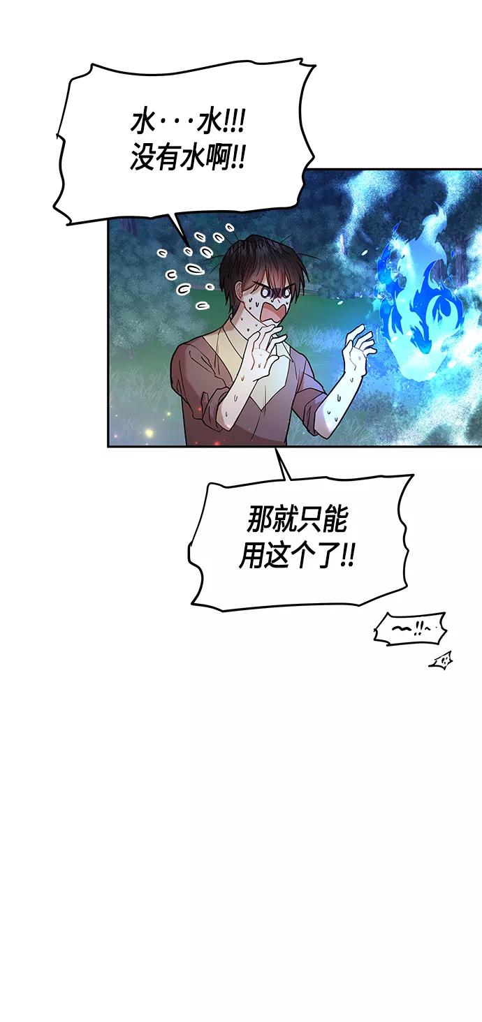 《知道结局的我们选择了逃避》第7话 第27页