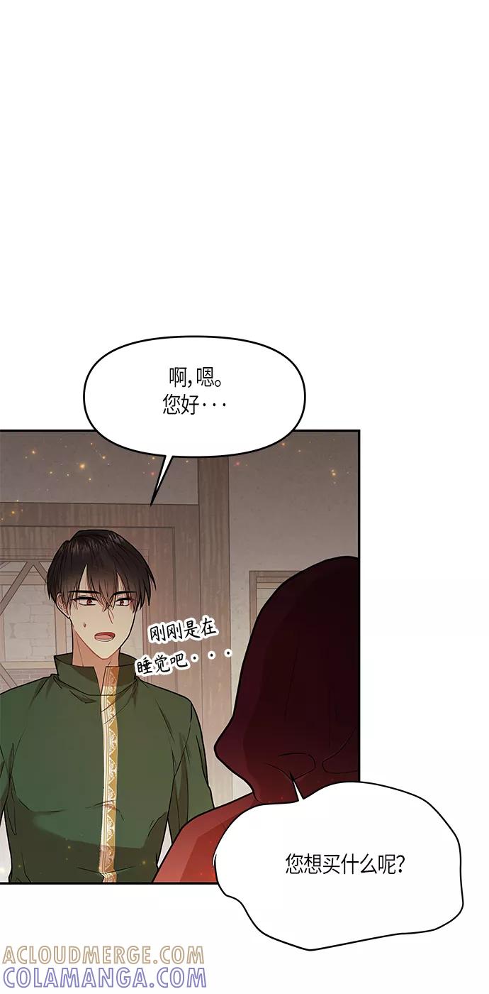 《知道结局的我们选择了逃避》第7话 第61页