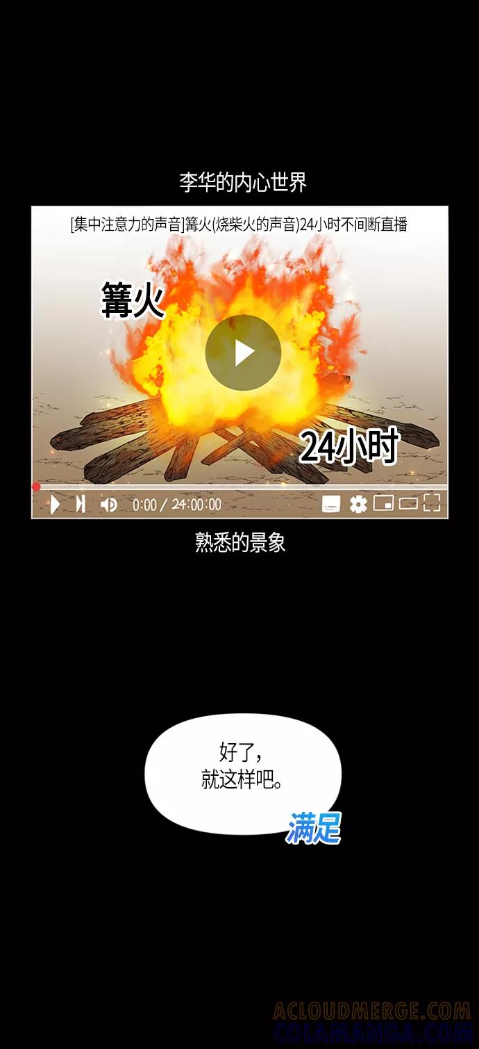 《知道结局的我们选择了逃避》第7话 第19页