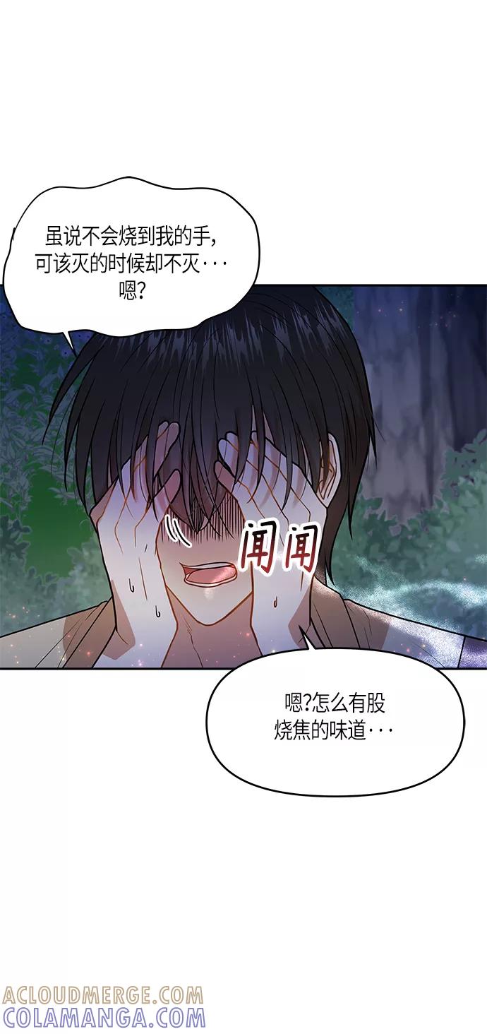 《知道结局的我们选择了逃避》第7话 第25页