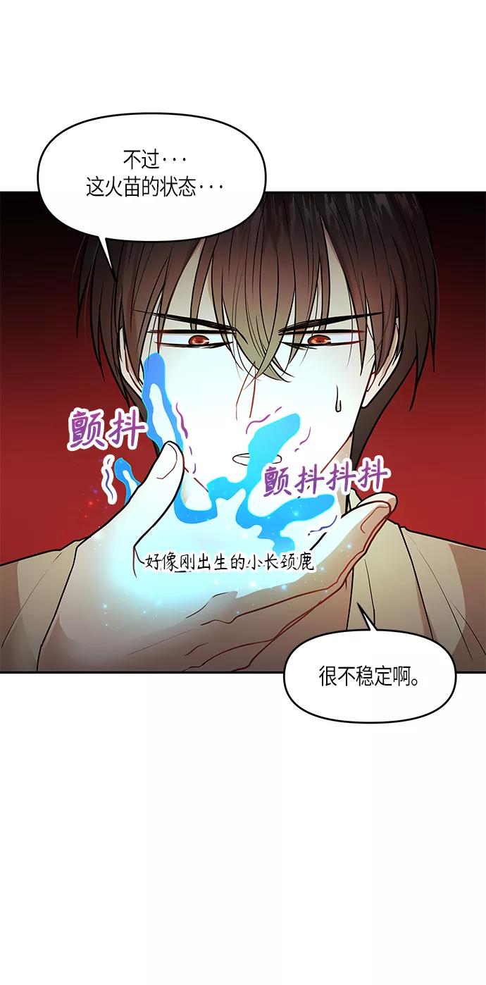 《知道结局的我们选择了逃避》第7话 第3页