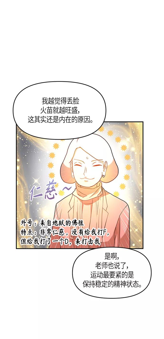 《知道结局的我们选择了逃避》第7话 第14页