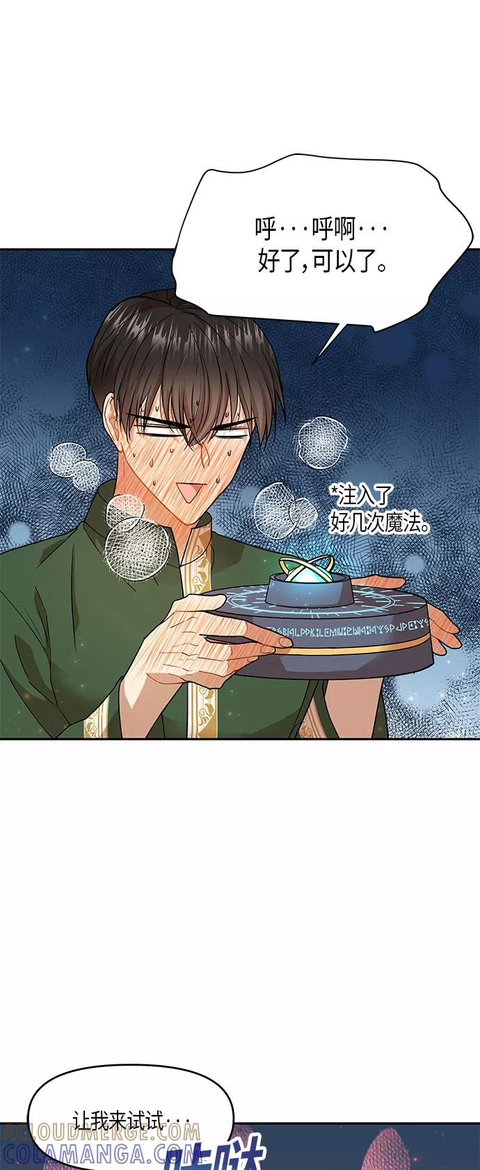 《知道结局的我们选择了逃避》第8话 第16页