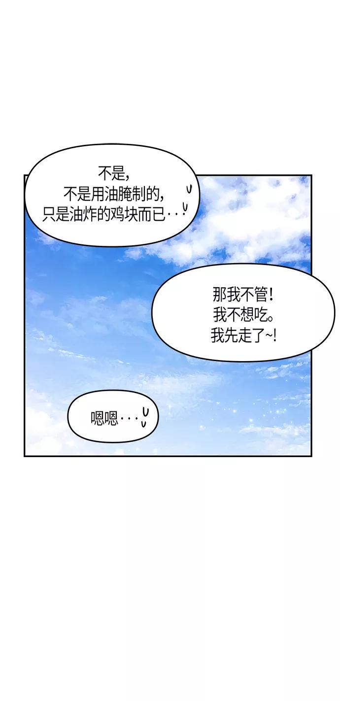 《知道结局的我们选择了逃避》第8话 第42页