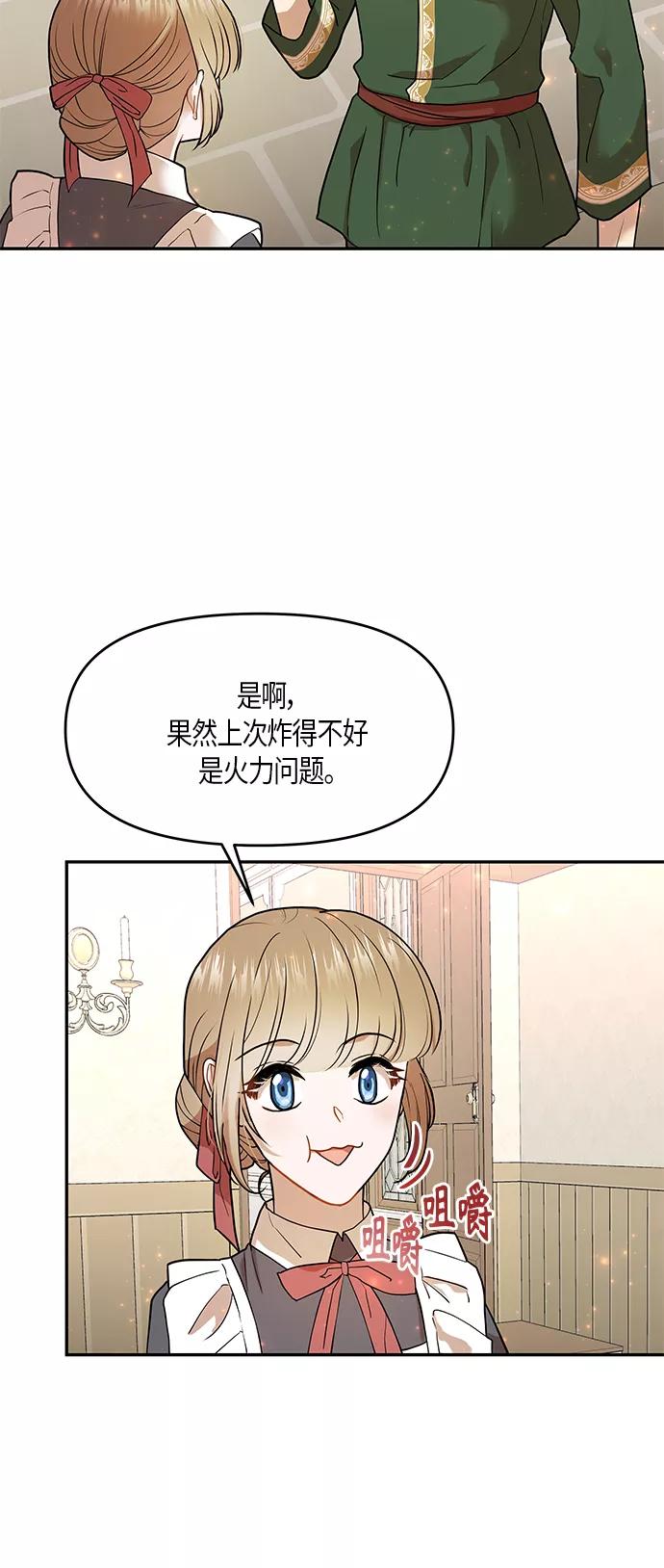 《知道结局的我们选择了逃避》第8话 第27页