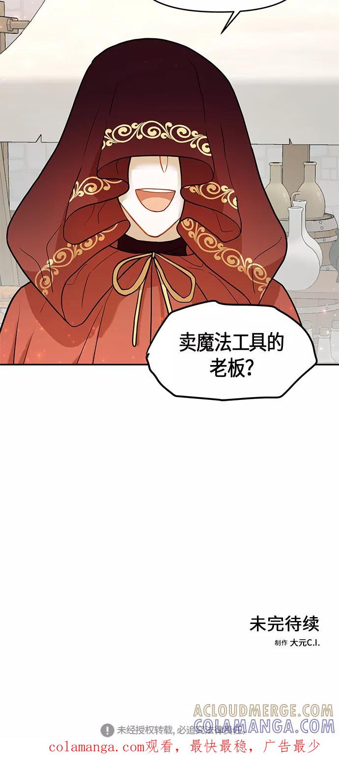 《知道结局的我们选择了逃避》第8话 第58页