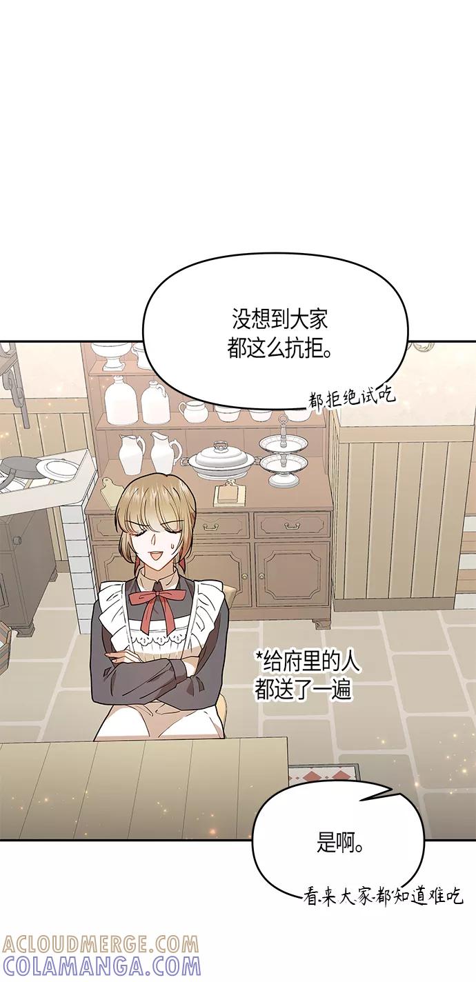 《知道结局的我们选择了逃避》第8话 第43页