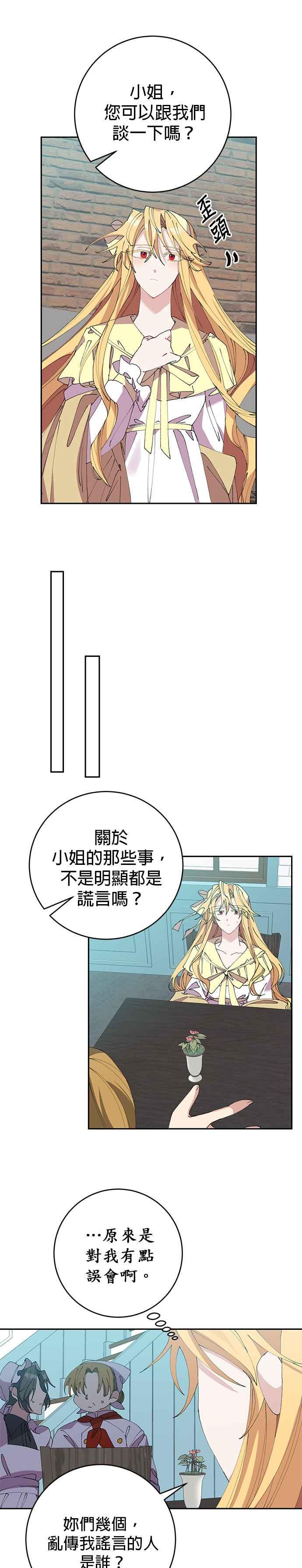 《即便求饶也没用》第8话 第22页
