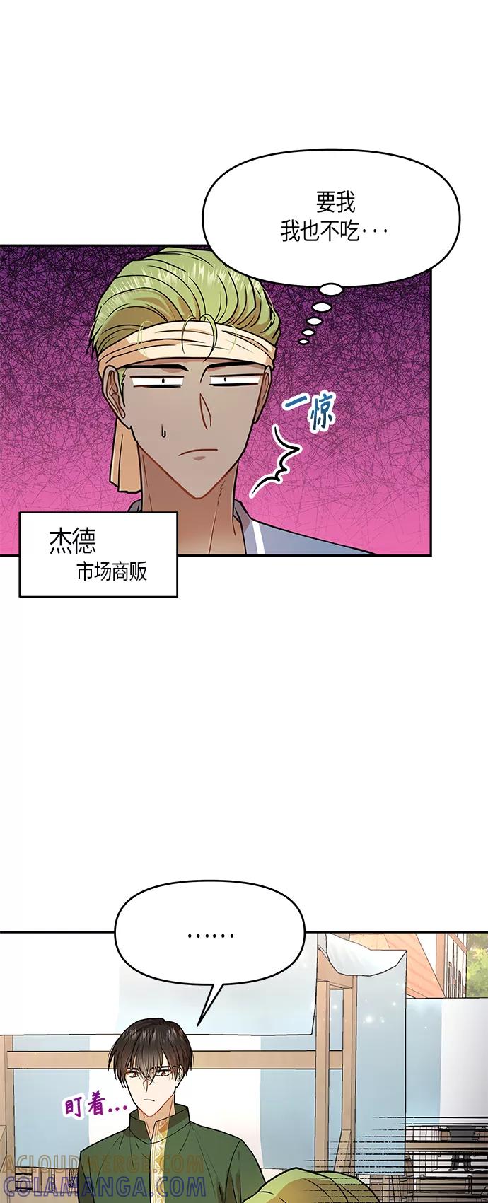 《知道结局的我们选择了逃避》第8话 第52页