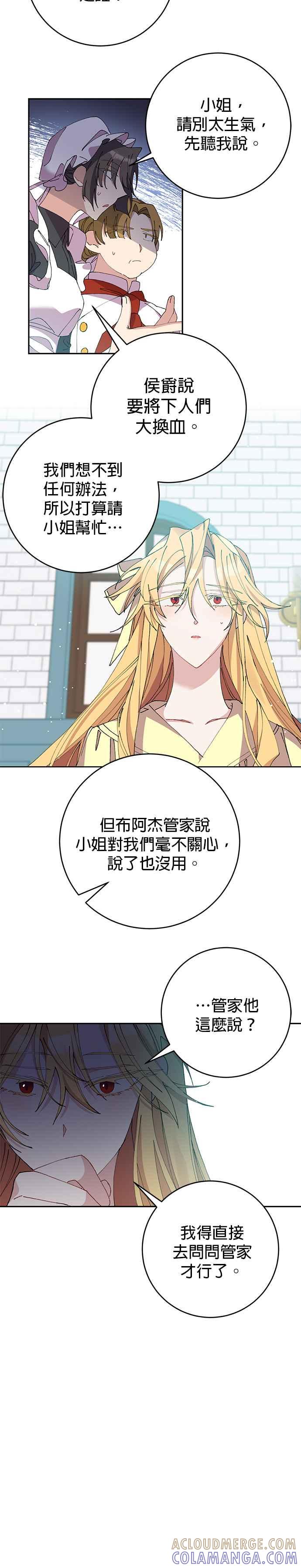 《即便求饶也没用》第8话 第23页