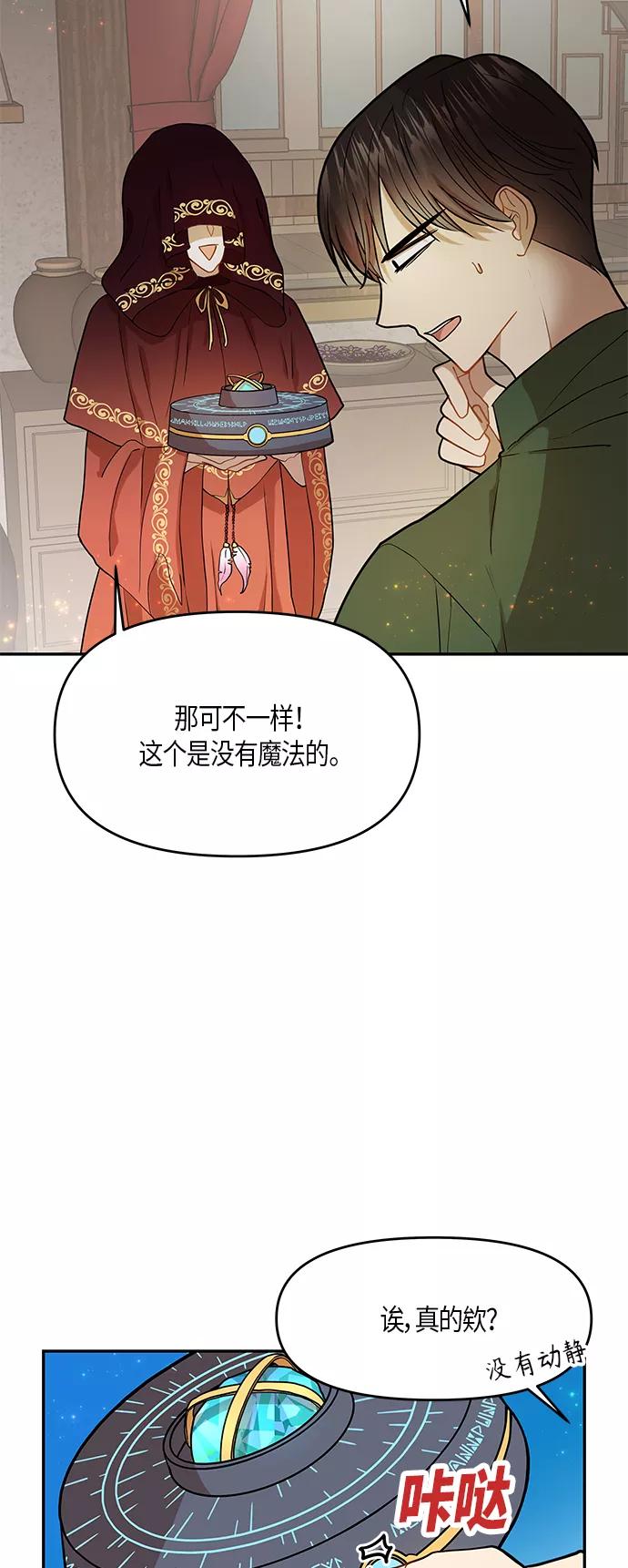 《知道结局的我们选择了逃避》第8话 第2页