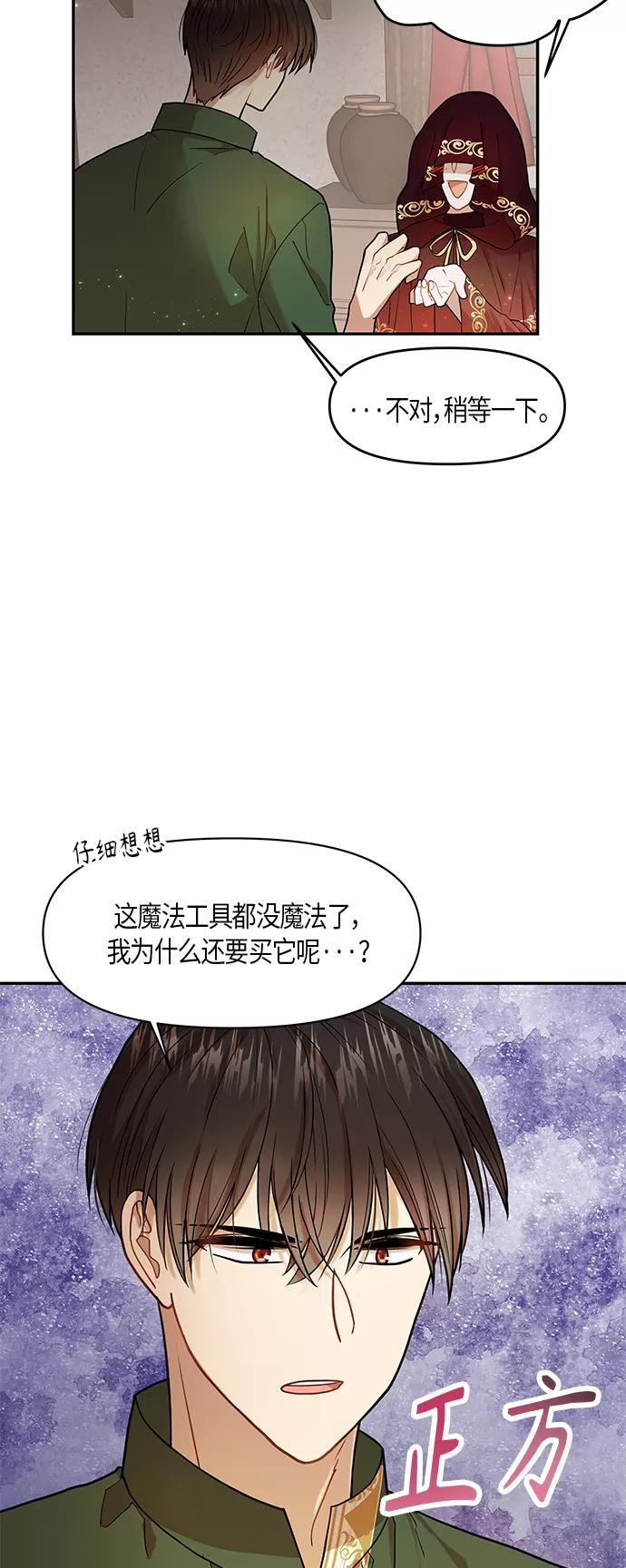 《知道结局的我们选择了逃避》第8话 第5页