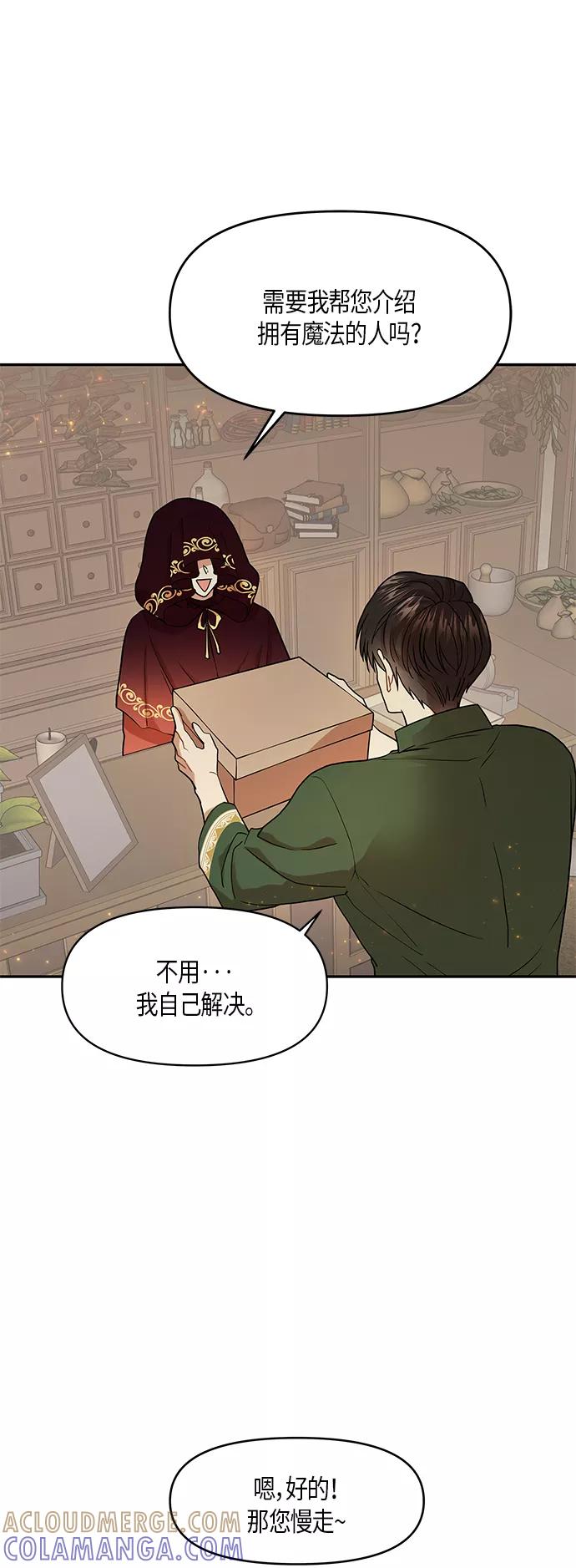 《知道结局的我们选择了逃避》第8话 第10页