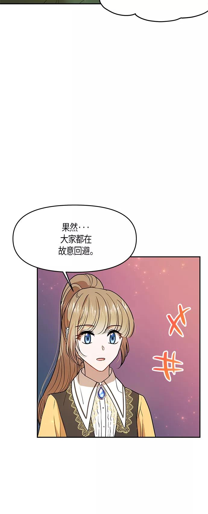 《知道结局的我们选择了逃避》第8话 第54页