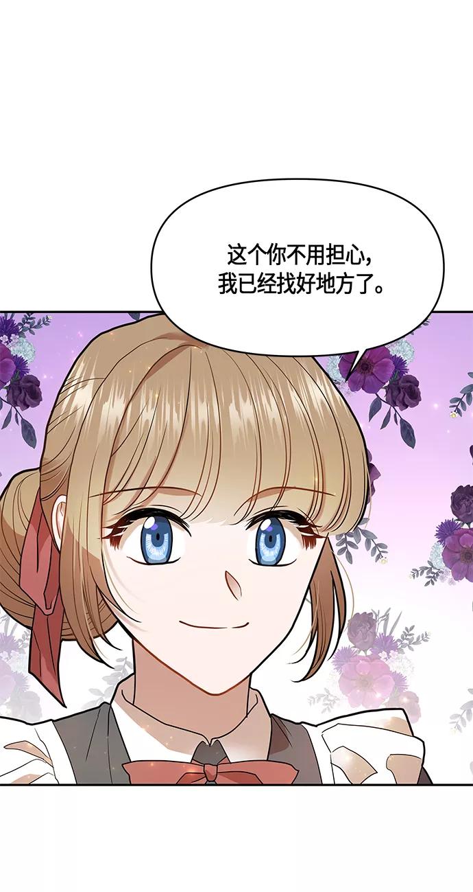 《知道结局的我们选择了逃避》第8话 第47页
