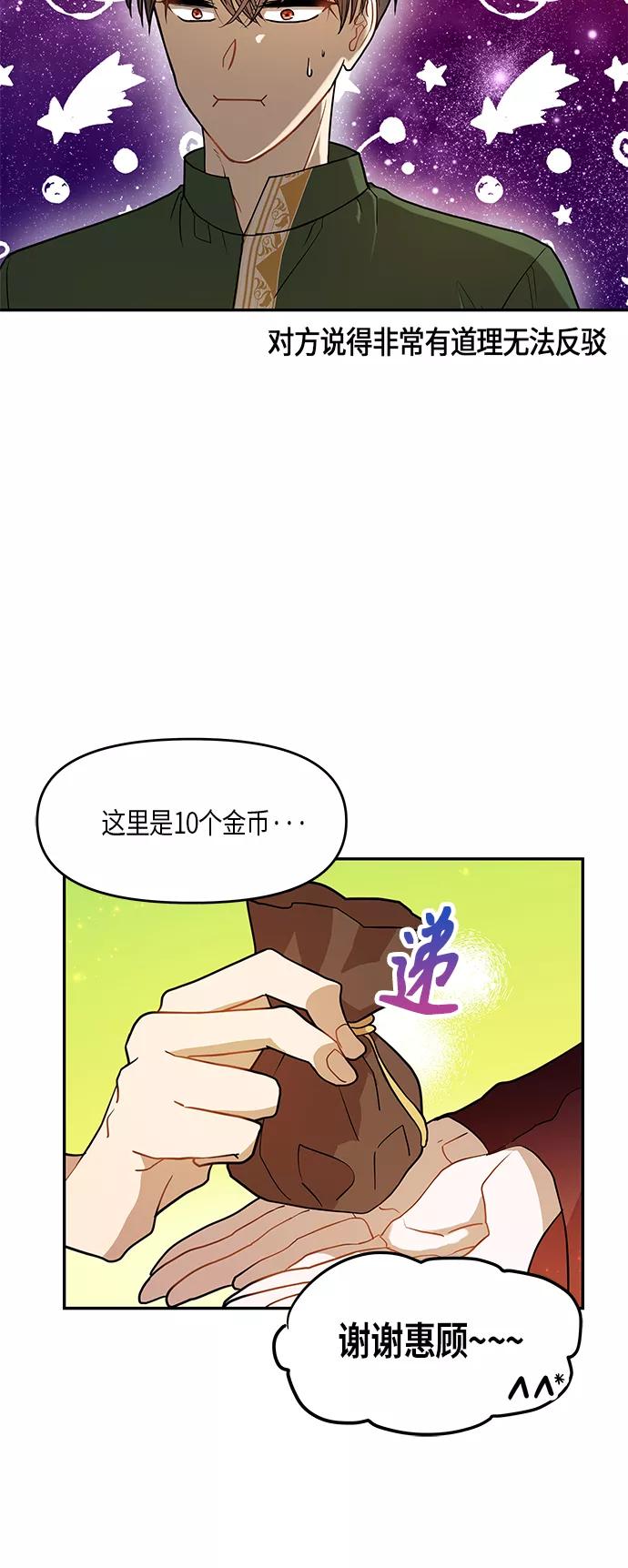 《知道结局的我们选择了逃避》第8话 第9页