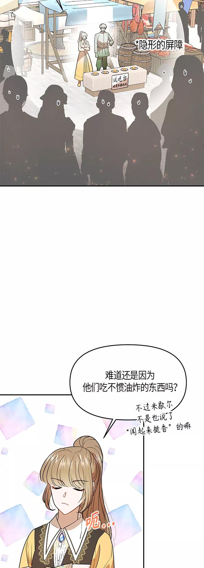 《知道结局的我们选择了逃避》第8话 第50页