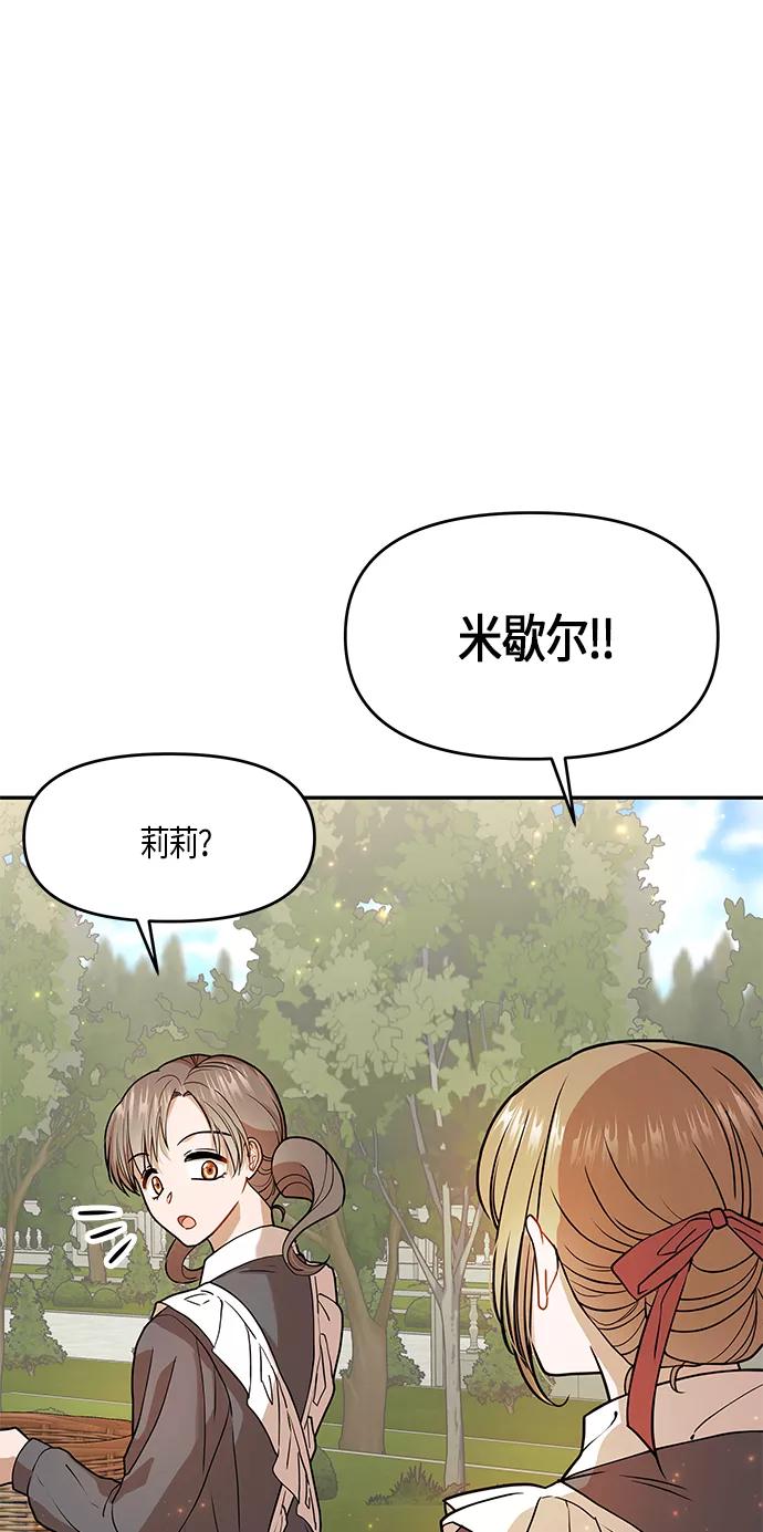 《知道结局的我们选择了逃避》第8话 第29页