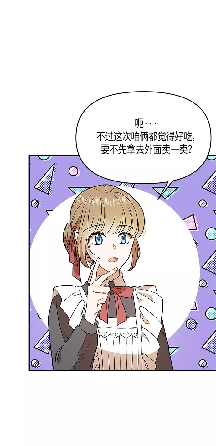 《知道结局的我们选择了逃避》第8话 第45页