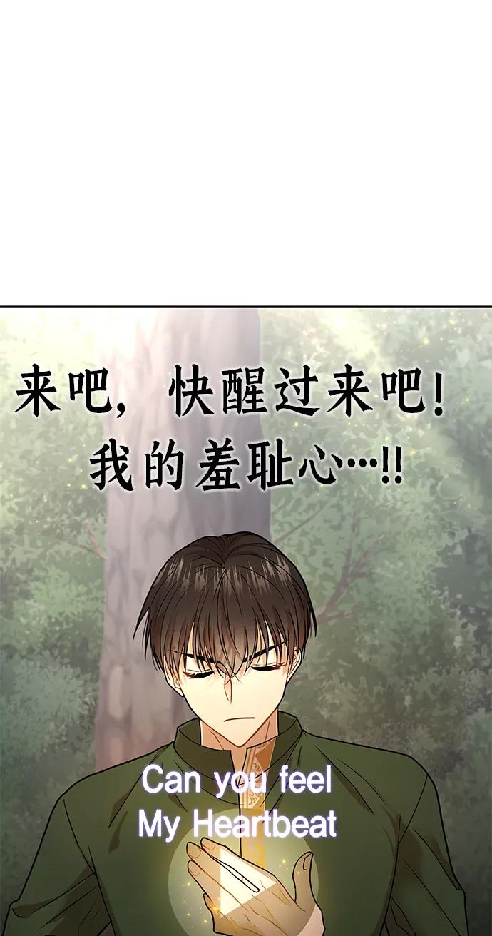 《知道结局的我们选择了逃避》第8话 第14页