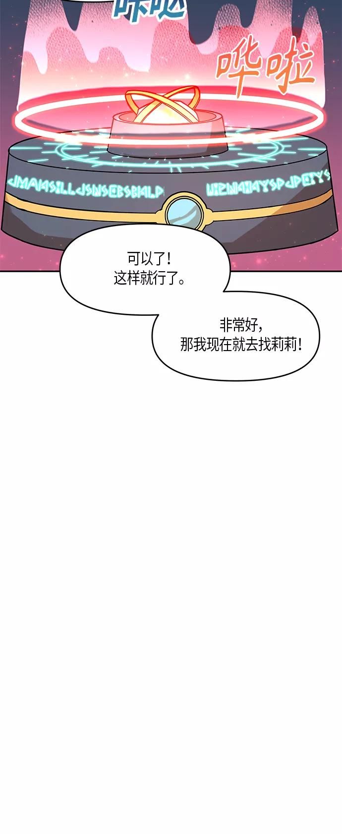 《知道结局的我们选择了逃避》第8话 第17页