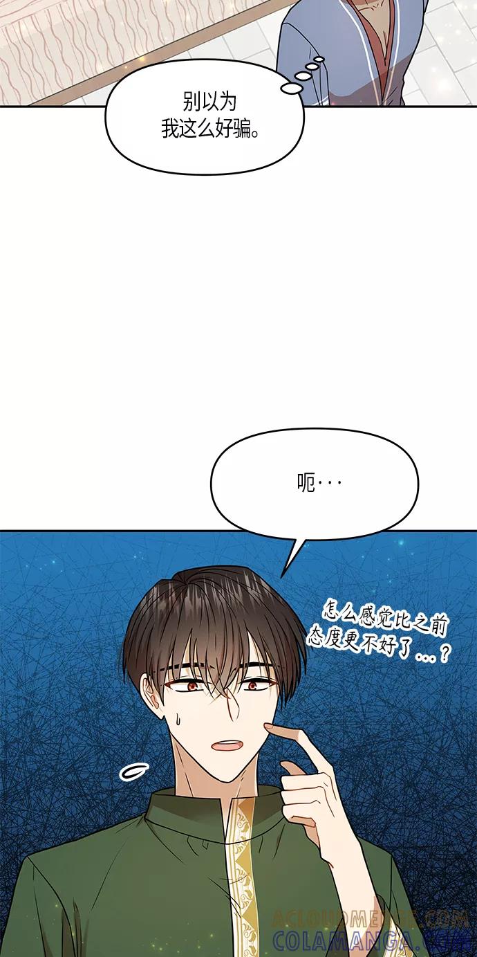 《知道结局的我们选择了逃避》第9话 第31页