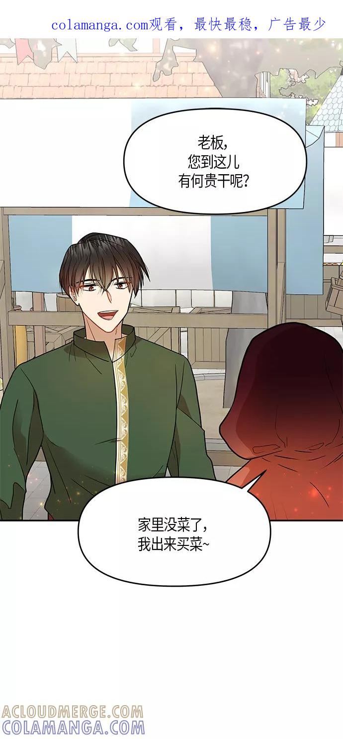 《知道结局的我们选择了逃避》第9话 第1页