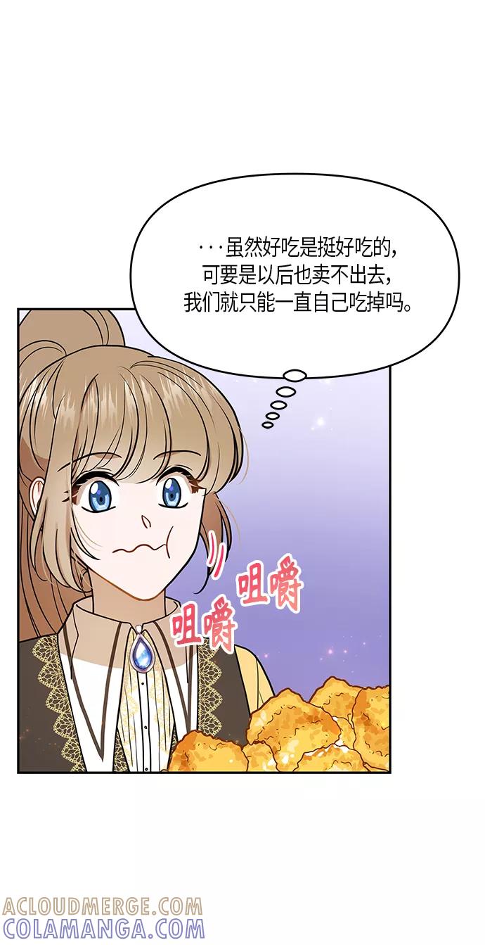 《知道结局的我们选择了逃避》第9话 第37页