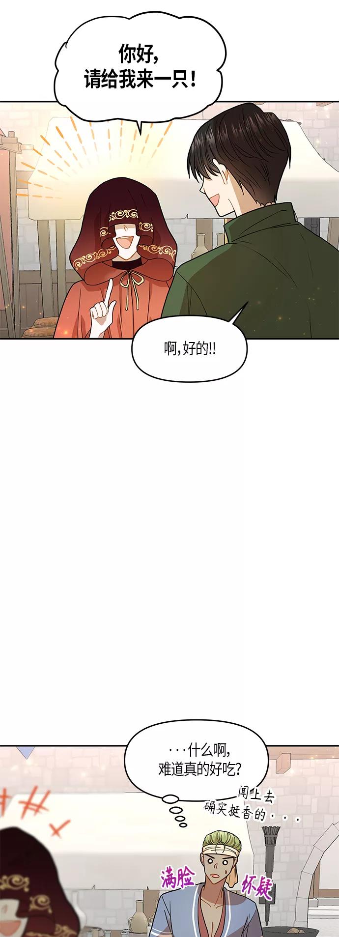 《知道结局的我们选择了逃避》第9话 第20页
